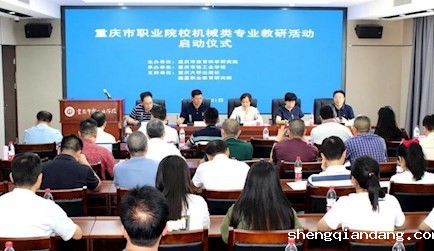 重庆市职业院校机械类专业数字化改造升级教研活动成功举办——“四说”职教案例 助推专业升级