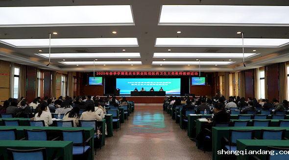 产赛教融合育人：我院举办2025年春季学期重庆市职业教育医药卫生大类专业教师教研活动