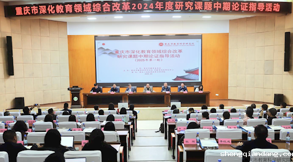 我院举行市深化教育领域综合改革研究课题2025年中期论证指导活动